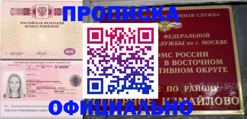 прописка регистрация в Башкортостане