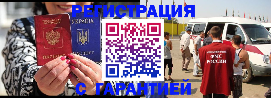 прописка в Башкортостане