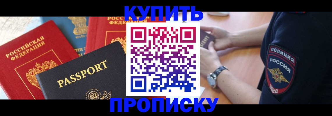 прописка поиск в Башкортостане