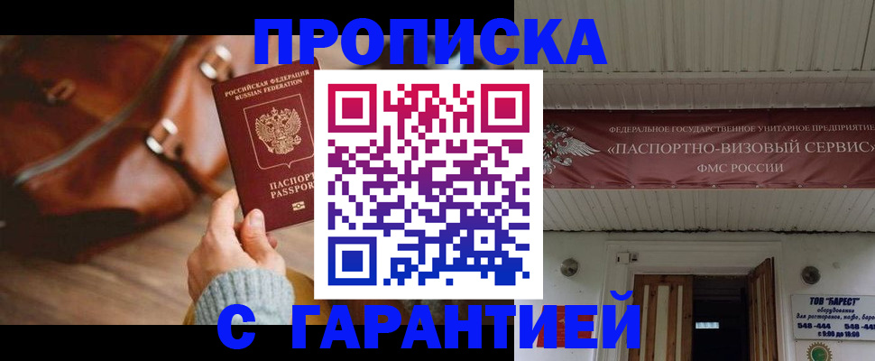 временная прописка в Башкортостане