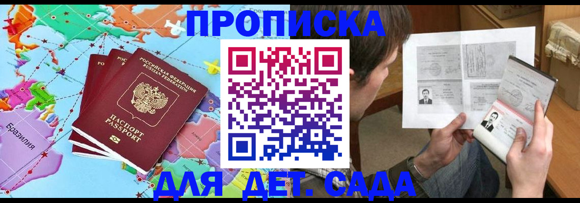 прописка законно в Башкортостане